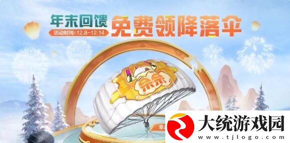 和平精英幸运呆呆降落伞怎么获得