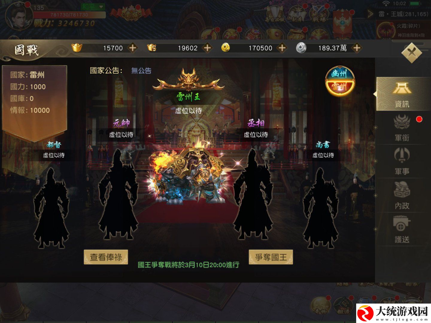 万人国战RPG天子战场