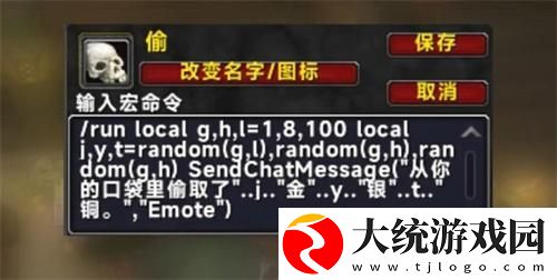 魔兽世界偷钱宏命令是什么