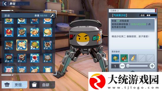 幻塔气球果沙拉怎么做