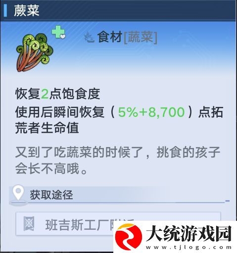 幻塔蕨菜饼怎么做