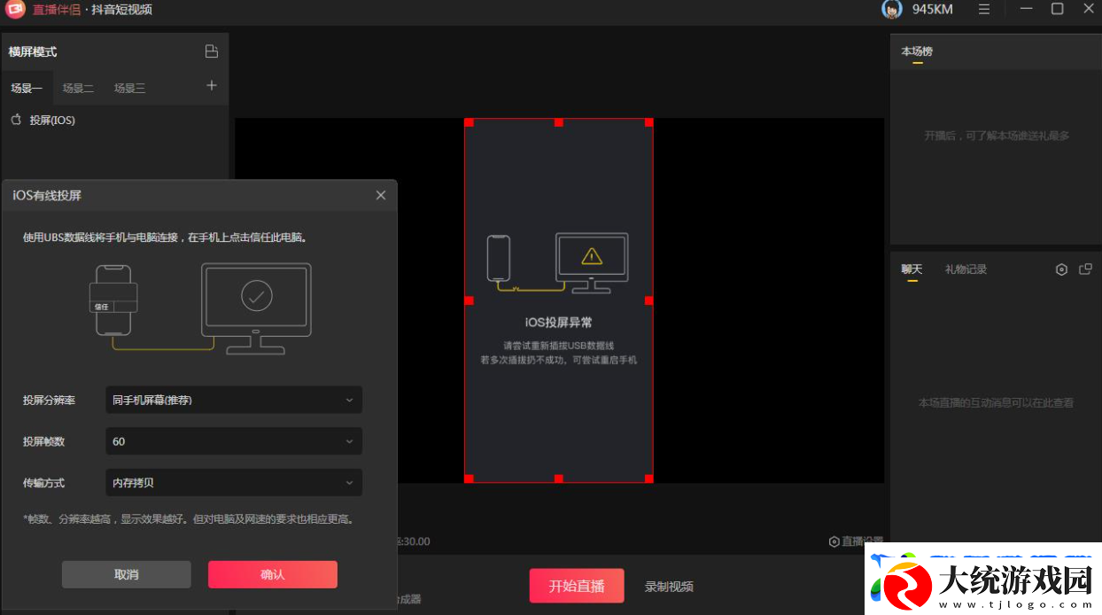 抖音直播伴侣手机版怎么用
