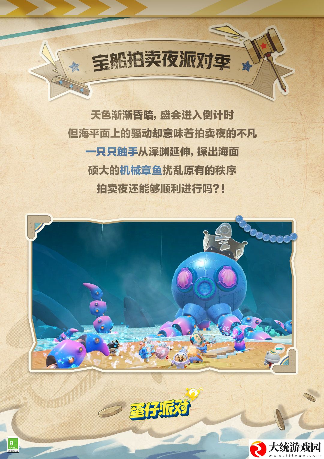 蛋仔派对宝船拍卖夜组件是什么