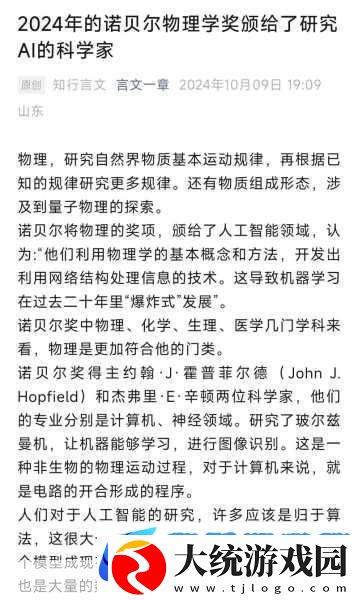 2024诺奖惊爆