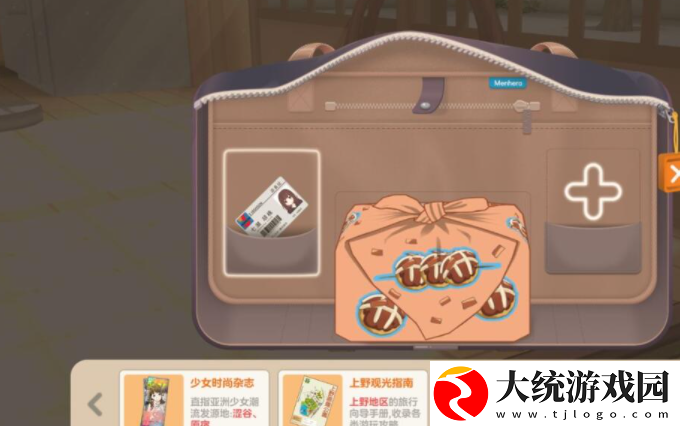 胡桃日记怎么打工