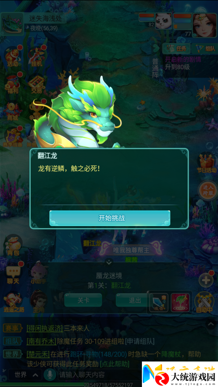 坠亡蜃龙
