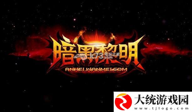 暗黑黎明单刷野外BOSS攻略
