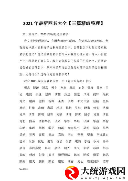 探索“4hu最新地域网名2021”的独特魅力