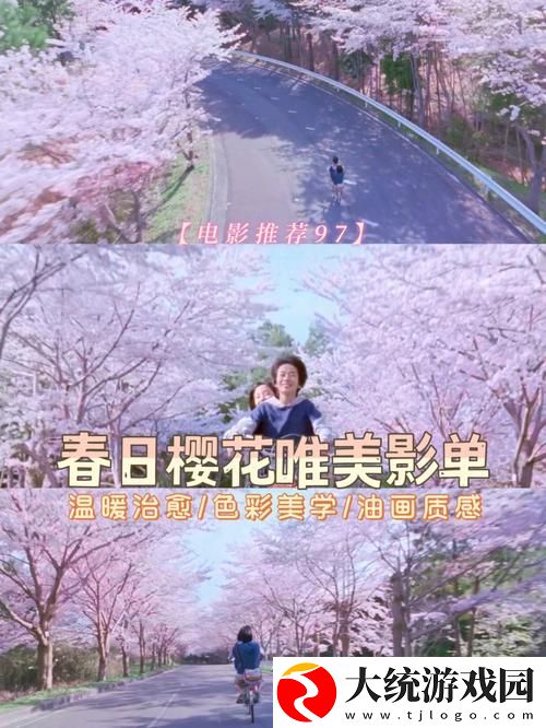 内容精彩的樱花电影大全免费观看