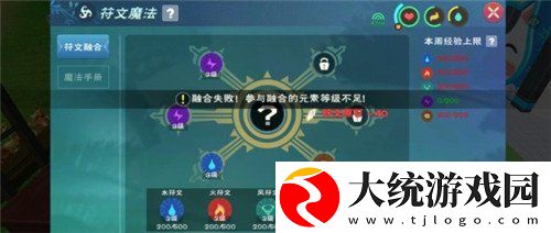 创造与魔法四级魔法融合公式是什么