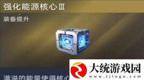 星球重启能源核心怎么获得