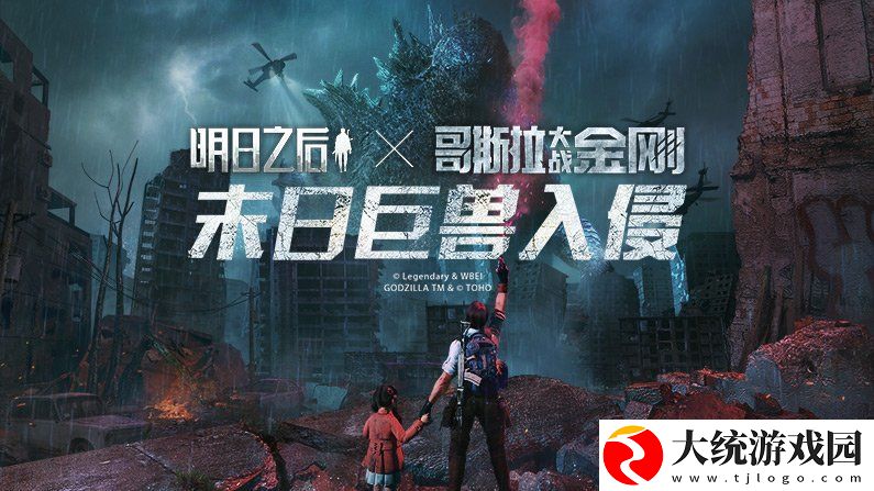 明日之后X进击的巨人首次联动今日开启