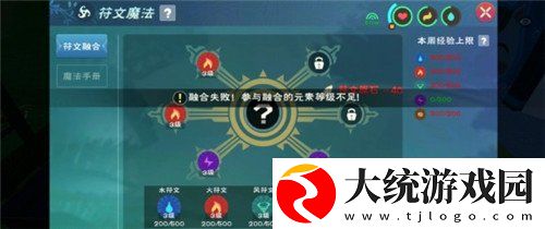 创造与魔法四级魔法融合公式是什么