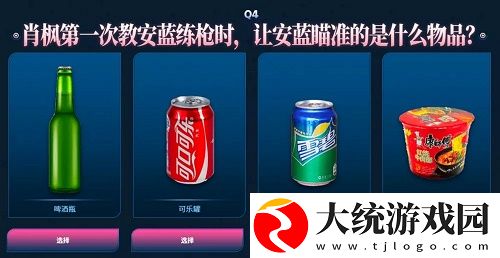 CF8月22日网剧闯关答题答案大全