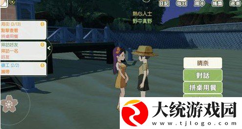 小森生活拼桌用餐任务怎么过