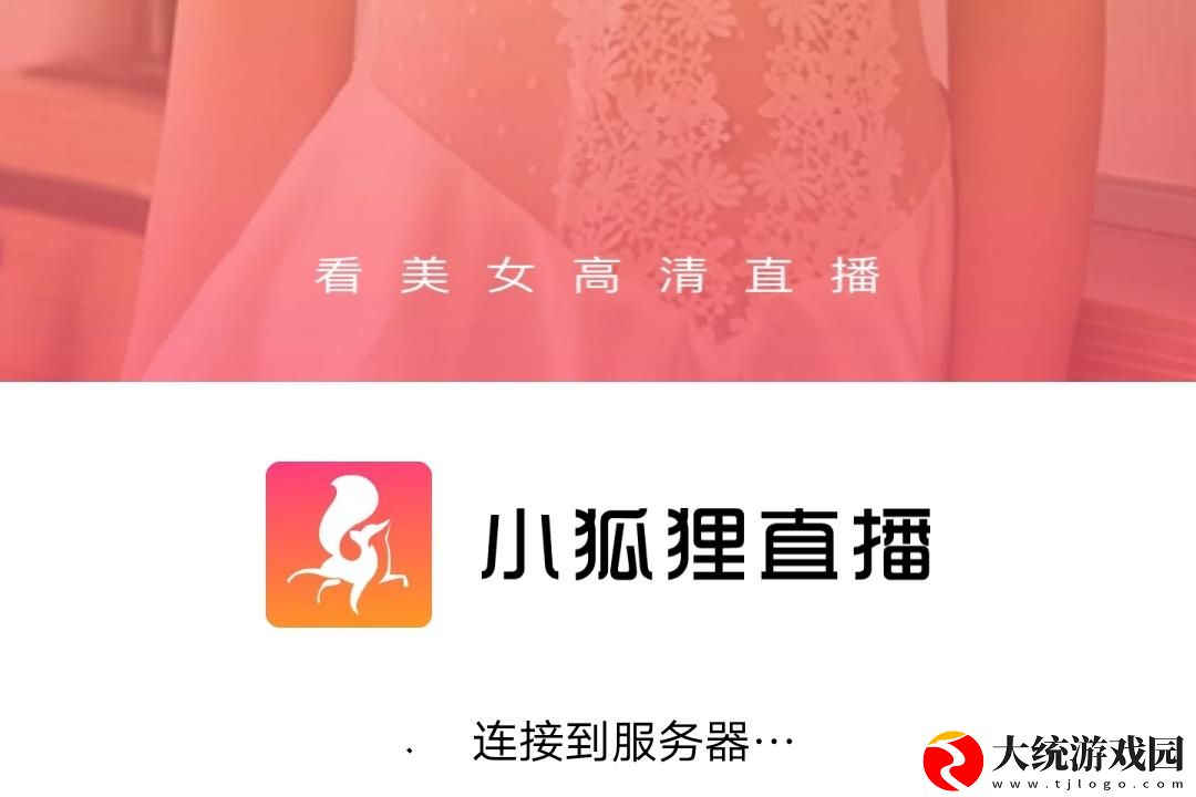 狐狸直播