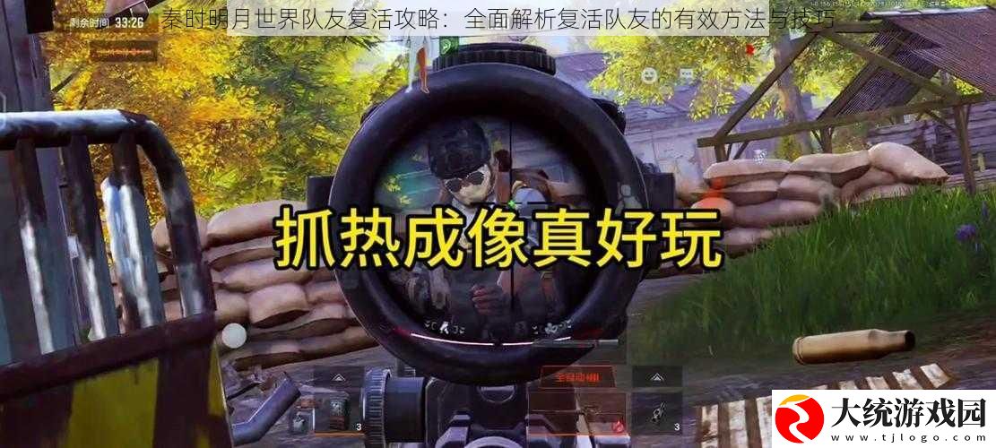 秦时明月世界队友复活攻略