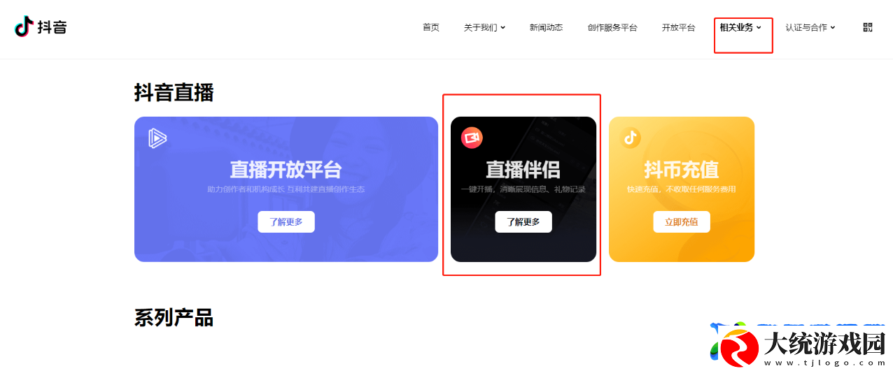 抖店直播中控台怎么打不开