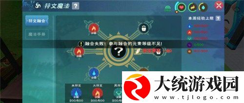 创造与魔法四级魔法融合公式是什么