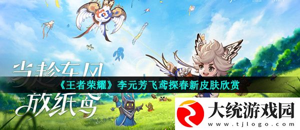 王者荣耀李元芳新皮肤怎么样