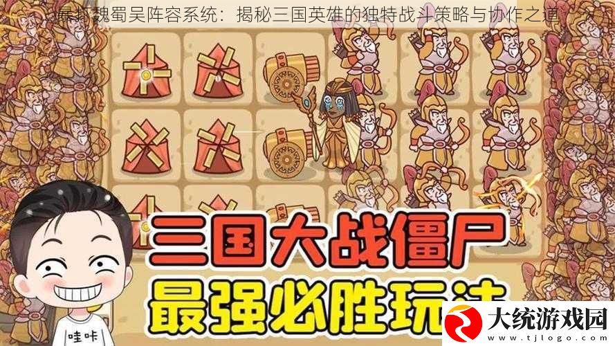 暴打魏蜀吴阵容系统