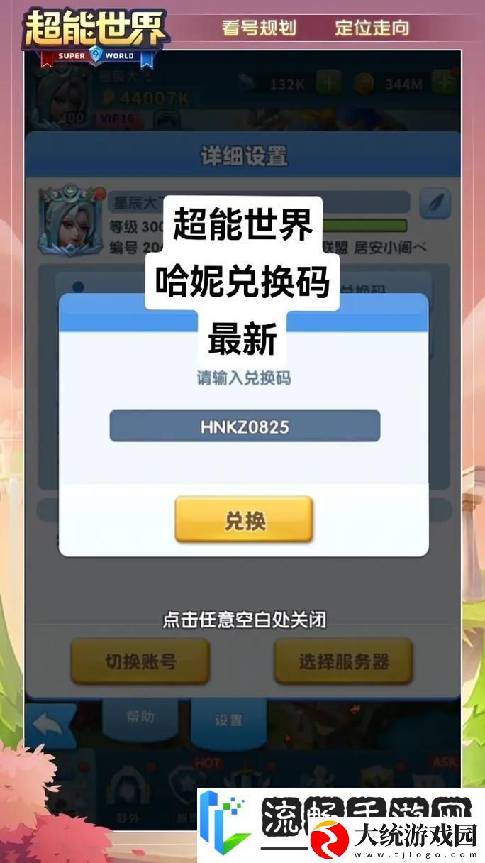 超能世界福利盛宴