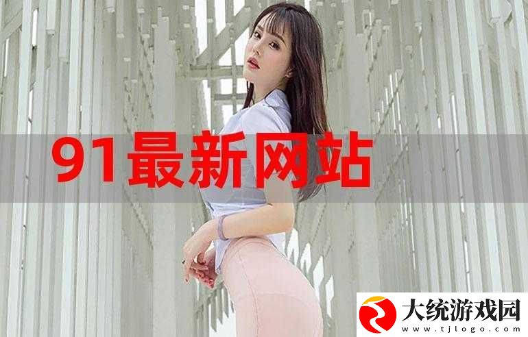 91精品视频站