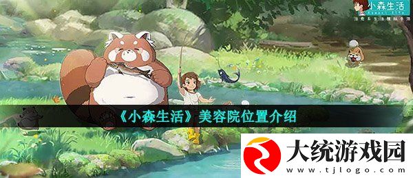 小森生活美容院在哪