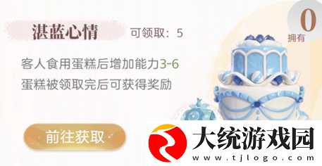 箱庭小偶蛋糕获取方法介绍