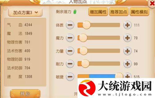 梦幻西游手游方寸加点方案攻略
