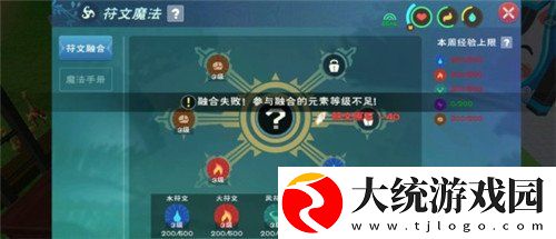 创造与魔法四级魔法融合公式是什么