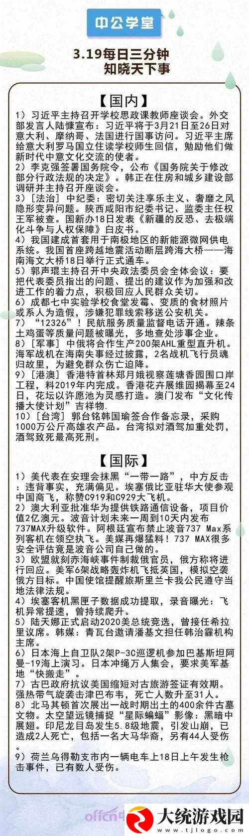 今日新鲜事