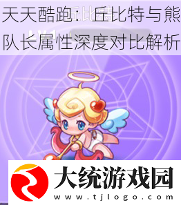 天天酷跑