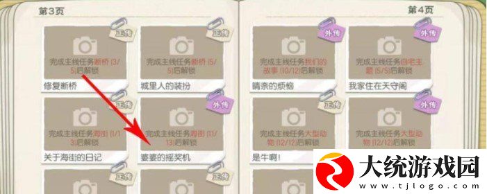小森生活祈愿符怎么用