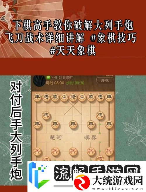 天天象棋289关攻略揭秘