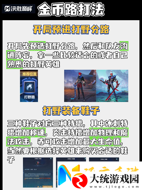 决胜巅峰新玩家打野教学攻略