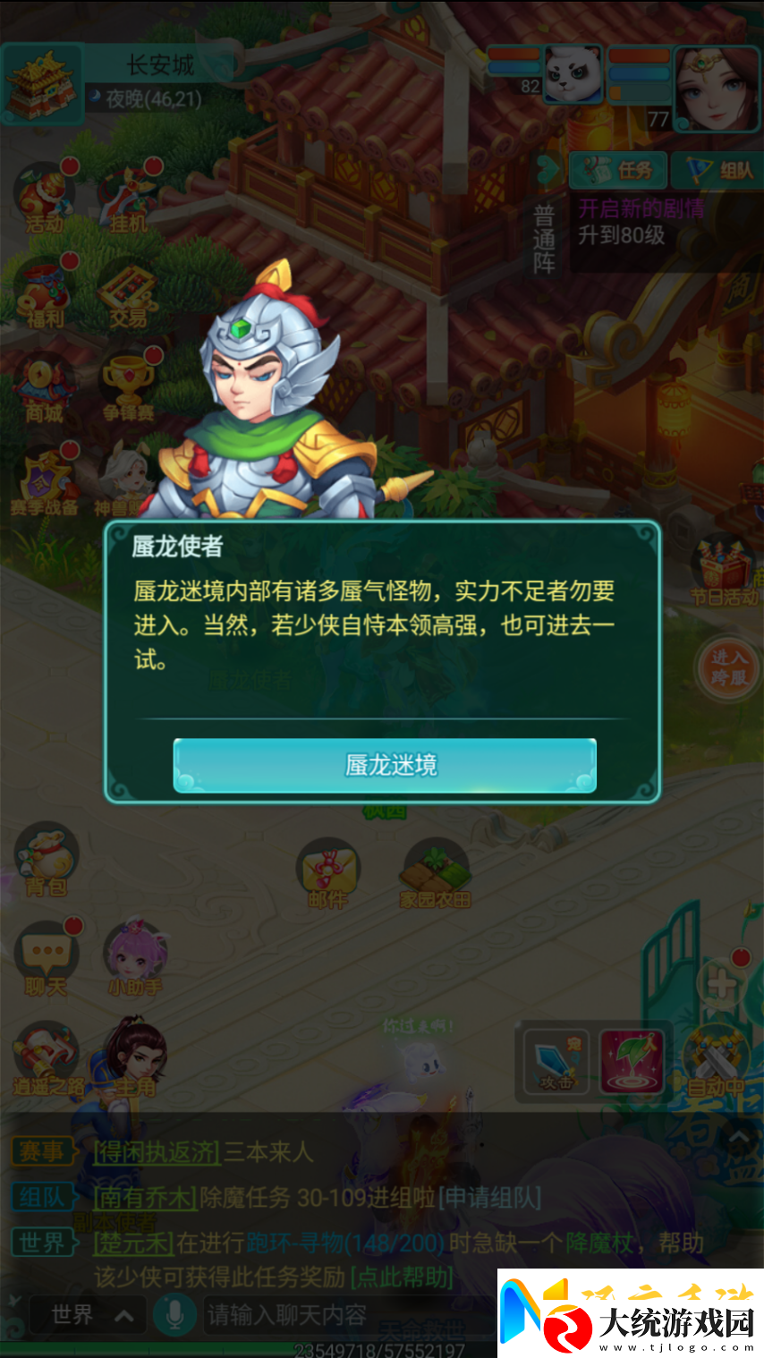 坠亡蜃龙