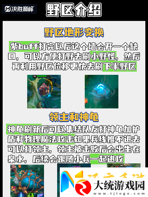 决胜巅峰新玩家打野教学攻略