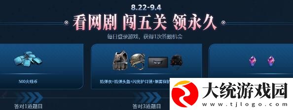 CF8月22日网剧闯关答题答案大全
