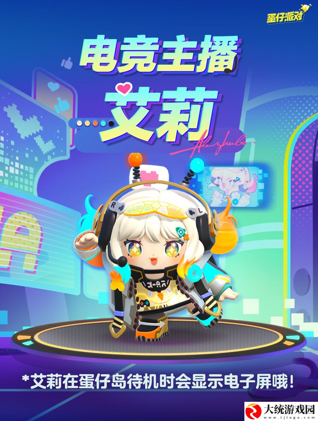 蛋仔派对电竞主播艾莉盲盒怎么样