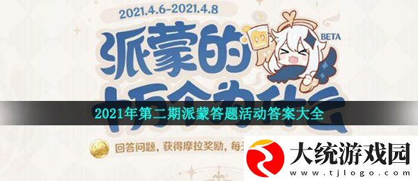 原神望舒客栈有几幅字画
