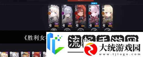 胜利女神