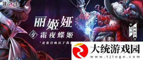 绯石之心丽姬娅强度如何