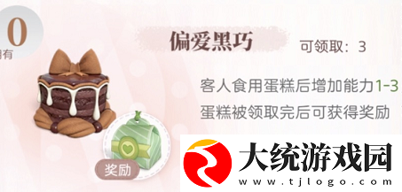 箱庭小偶蛋糕获取方法介绍