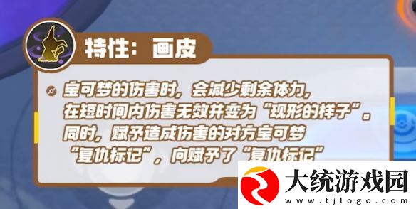 宝可梦大集结谜拟丘技能