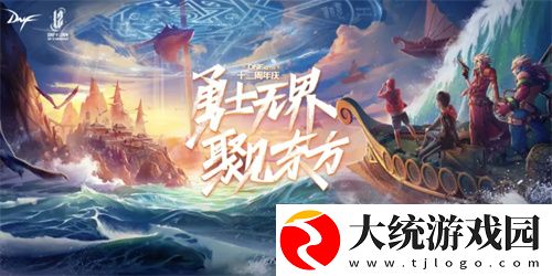 2022dnf周年庆时间是什么时候