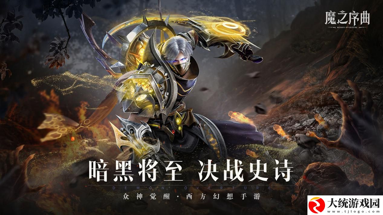 魔之序曲电脑版怎么下载
