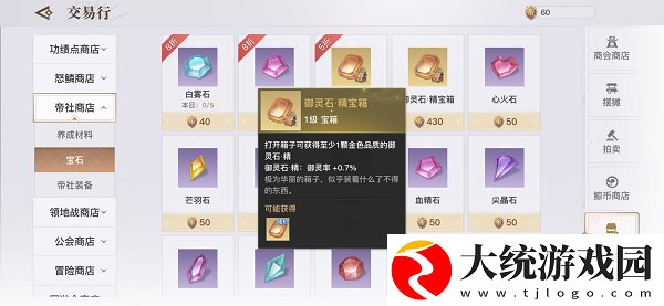 天谕手游御灵石有什么用