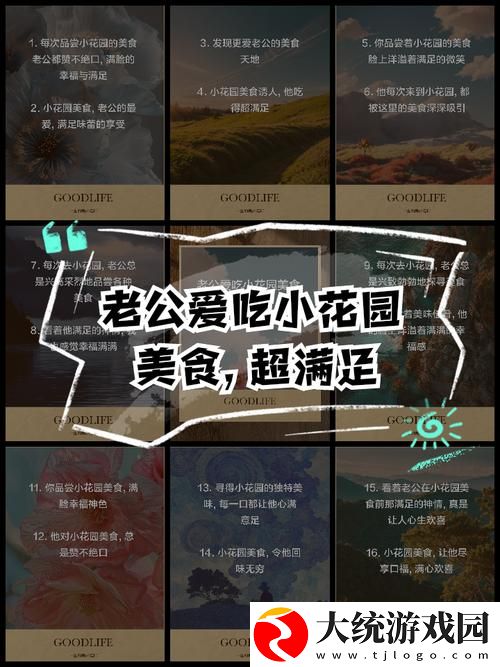 老公吃我小花园中最火的一句