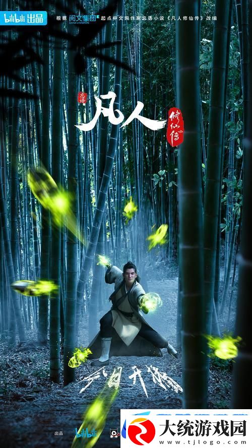 凡人修仙传人界篇